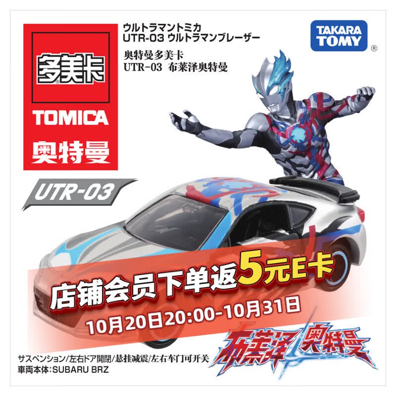 多美卡TOMY奥特曼联名合金小汽车模型UTR-03布莱泽奥特曼917731