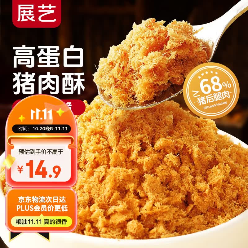 展艺猪肉酥肉松100g蛋黄酥牛轧糖面包寿司拌饭蛋糕雪花酥肉酥烘焙原料
