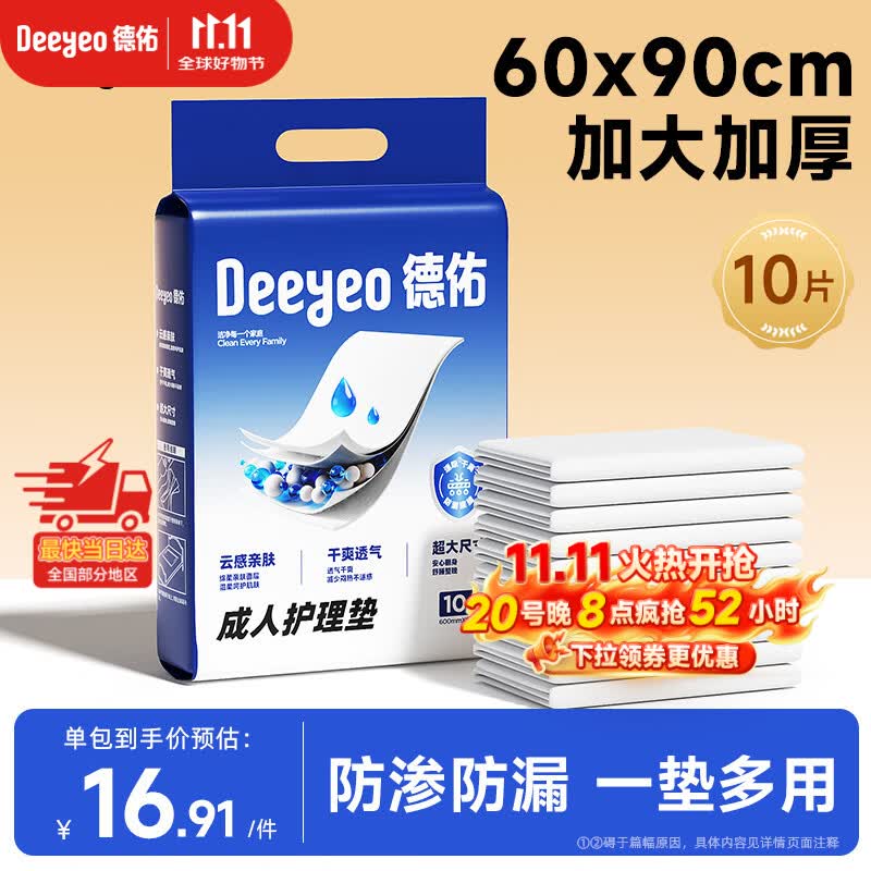 德佑产褥垫孕妇产后一次性护理垫加厚婴儿隔尿垫月经垫60*90 10片