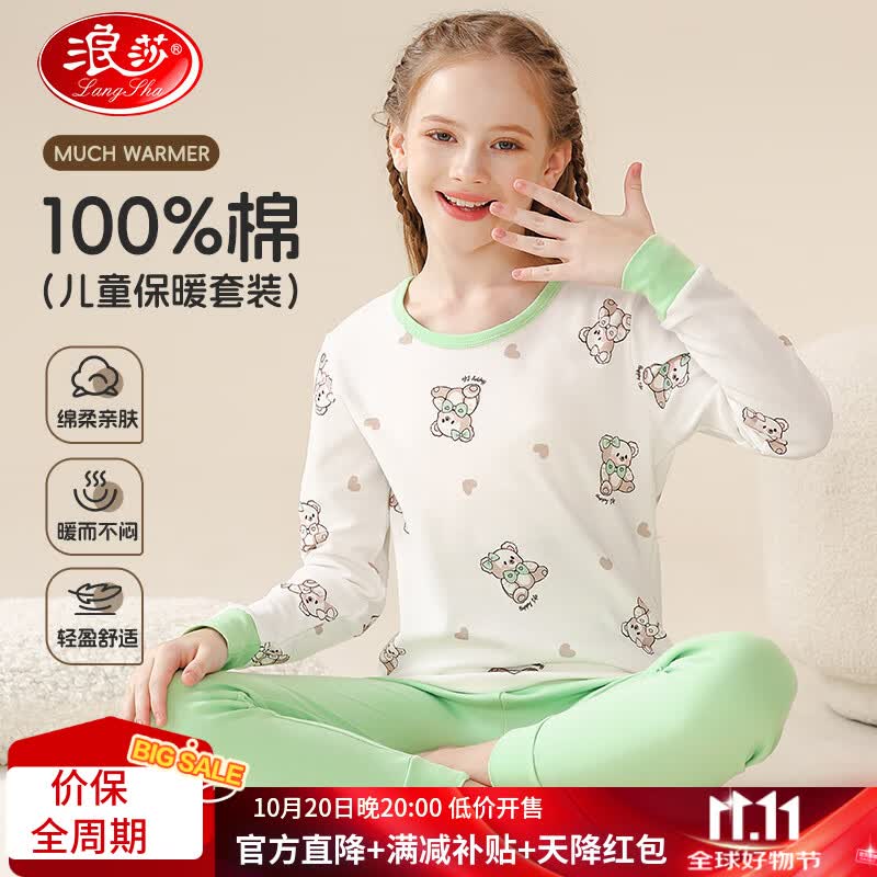 浪莎儿童内衣套装女童秋衣秋裤抑菌纯棉青少年秋冬保暖睡衣棉毛衫170