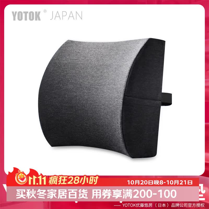 优藤悠居YOTOK日本靠垫办公室腰靠护腰久坐神器腰垫椅子座椅靠背腰托 - 86线报