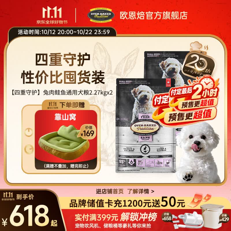 欧恩焙兔肉鲑鱼犬粮2.27kg*2限时免定588元 - 86线报