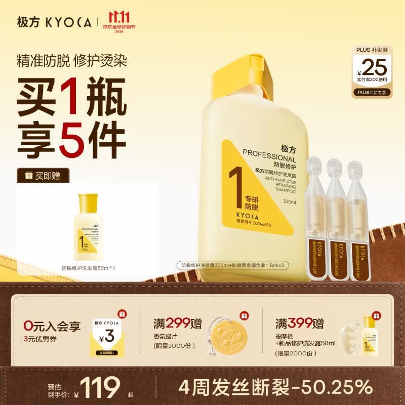 极方【敏感/干性首选】防脱洗发水300ml修护烫染水润柔顺腺苷洗发露