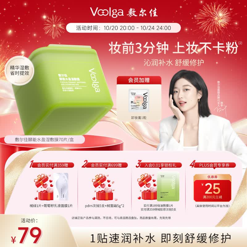 敷尔佳【绿胖子】酵能水盈湿敷膜精华补水修护上妆前棉片155g 礼物