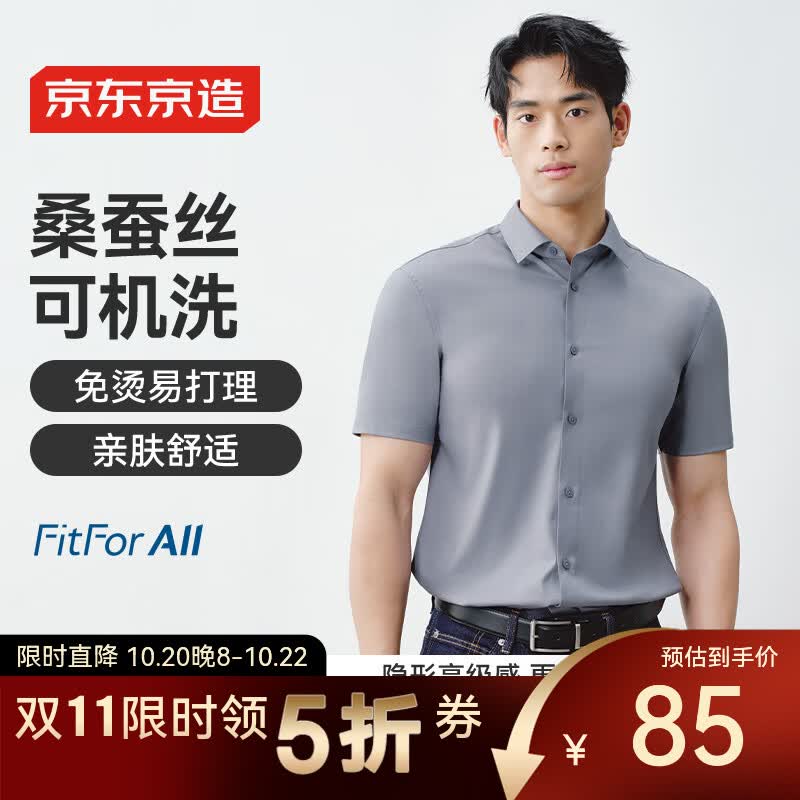 京东京造桑蚕丝短袖衬衫男士白衬衫超薄2026新款春秋生日礼物灰色41 85元 - 线报酷