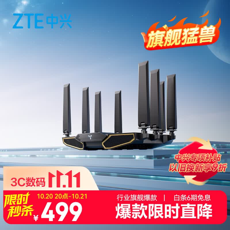 中兴（ZTE）【问天】BE7200Pro+ WiFi7家用无线路由器 双频聚合游戏加速 8颗独立放大器 满血2.5G网口