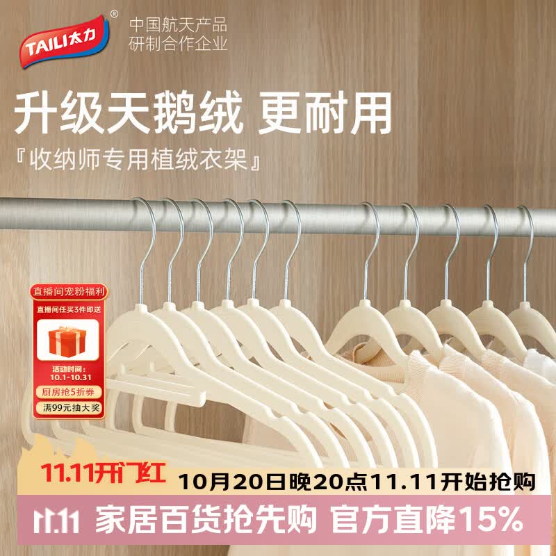 太力衣架学生宿舍挂衣服植绒防滑无痕衣挂架成人家用宿舍加大号晾衣架10支