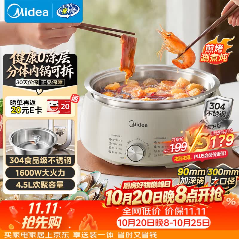 美的（Midea）电火锅4.5L不锈钢0涂层火锅电煮锅家用小电锅2026新款速热多功能锅分体式火锅专用锅京东自营3026G