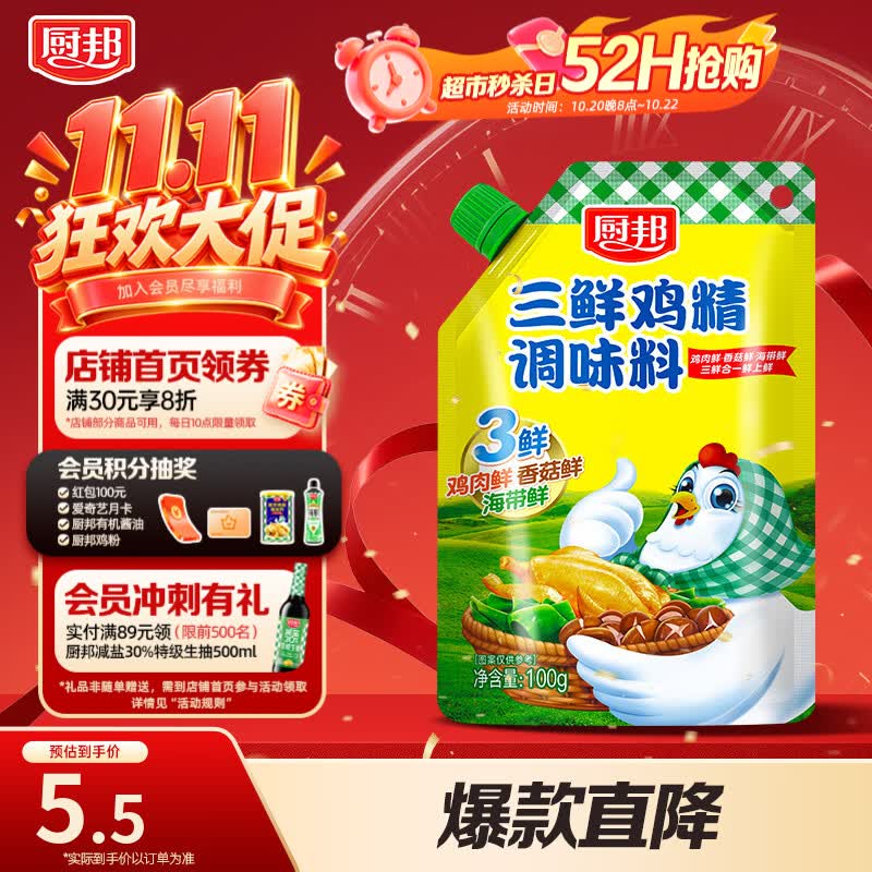 厨邦三鲜鸡精100g（加嘴装）加倍提鲜增香 火锅煲汤凉拌炒菜调味料