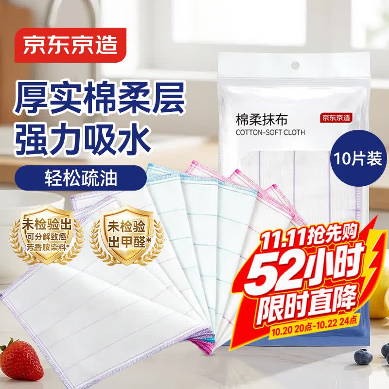 京东京造厚实棉柔抹布10片装 厨房洗碗布家用神器不沾油不掉毛吸水清洁巾