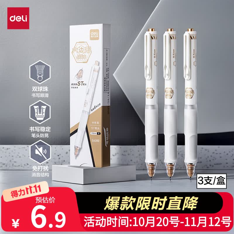 得力（deli）六边形战神按动中性笔 0.5mm双球珠ST头学生考试刷题笔 黑色3支/盒 SA300