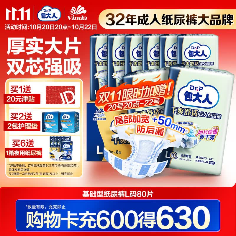 包大人（Dr.P）干爽舒适成人纸尿裤基础型L80片(腰围:85-135cm)老年人产妇尿不湿