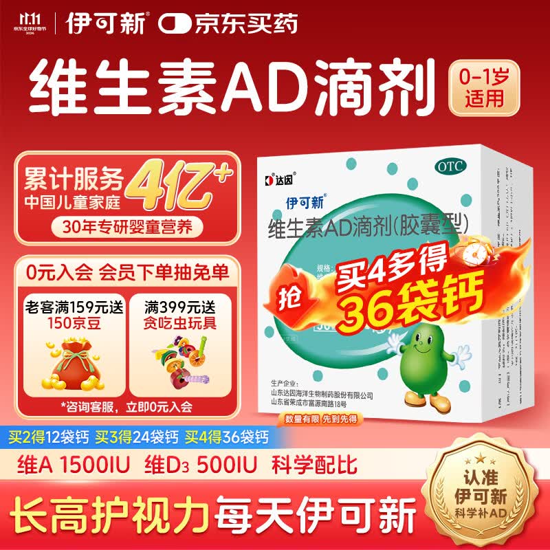 伊可新维生素AD滴剂（胶囊型）50粒0-1岁 婴儿ad 新生儿ad维生素ad滴剂 ad伊可新ad