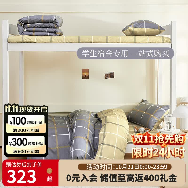 多喜爱家纺学生宿舍套装六件套（全棉床单三件套 被芯 枕芯 床垫）被子 - 86线报