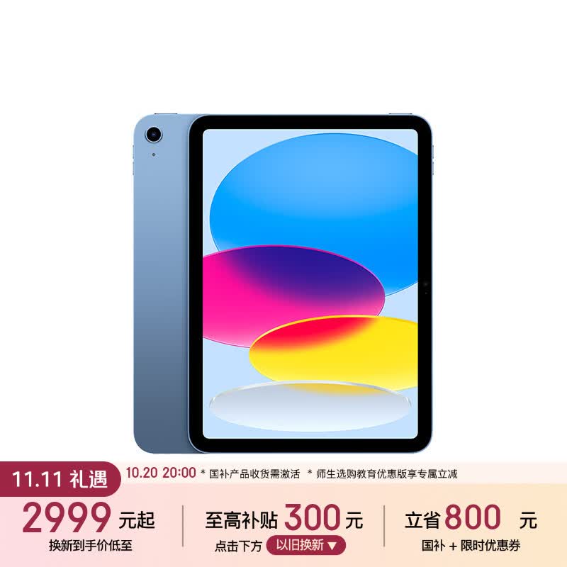 Apple/苹果【教育优惠】iPad 11英寸 A16芯片2025年款 平板电脑 (256GB WLAN版/学习办公娱乐)蓝色