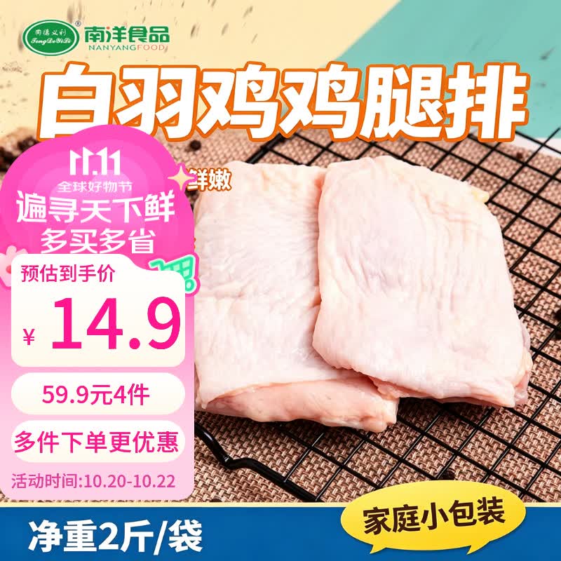 同德义利白羽鸡冷冻鸡腿排净重2斤/袋圈养鸡肉无骨腿排鸡腿肉