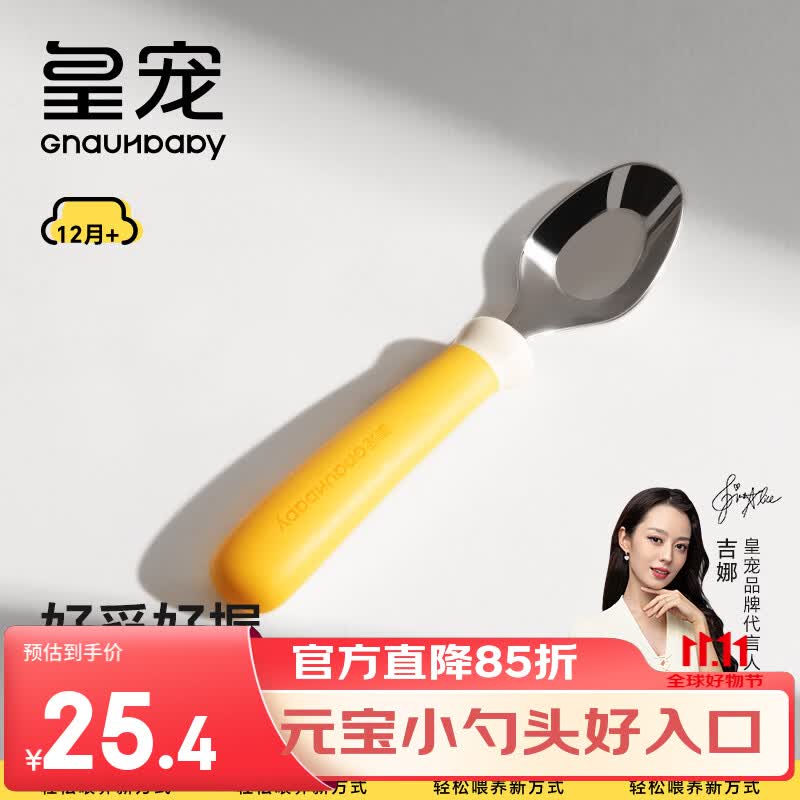 皇宠宝宝勺子316食品级不锈钢勺子儿童自主进食元宝勺学吃饭辅食勺