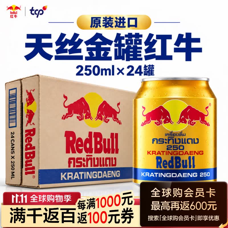 红牛维生素牛磺酸能量饮料250ml*24整箱长途原装进口加强版