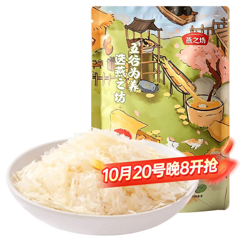 燕之坊本草银耳羹10g 百合莲子桂圆碎银耳粥料伴侣焖煮出胶滋补