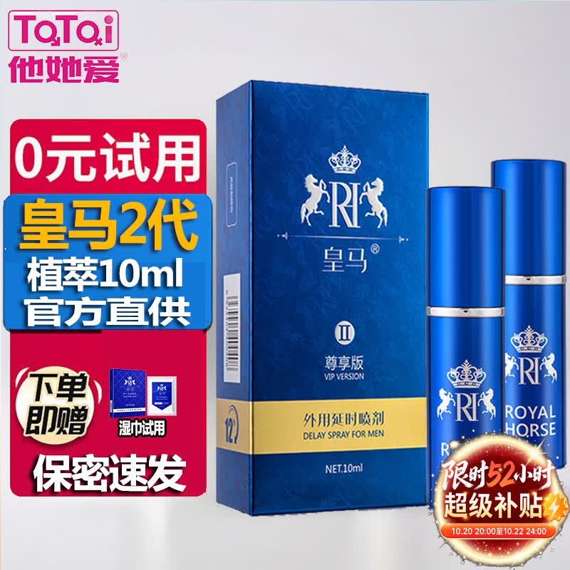 他她爱延时喷雾喷剂湿巾男士性外用延迟喷剂神油长夫妻房事时间成人情趣 皇马2代喷剂加强尊享版2瓶+延时湿巾10片