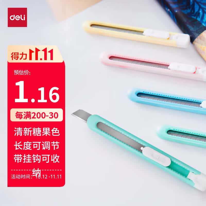 得力小号通用时尚美工刀 办公家具美工刀/裁纸刀 手动锁定 办公用品 颜色随机2054