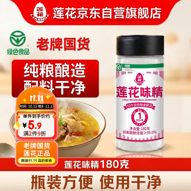 莲花味精180g瓶装【0添加 纯粮酿造99%高纯度】小瓶方便贮存厨房调料