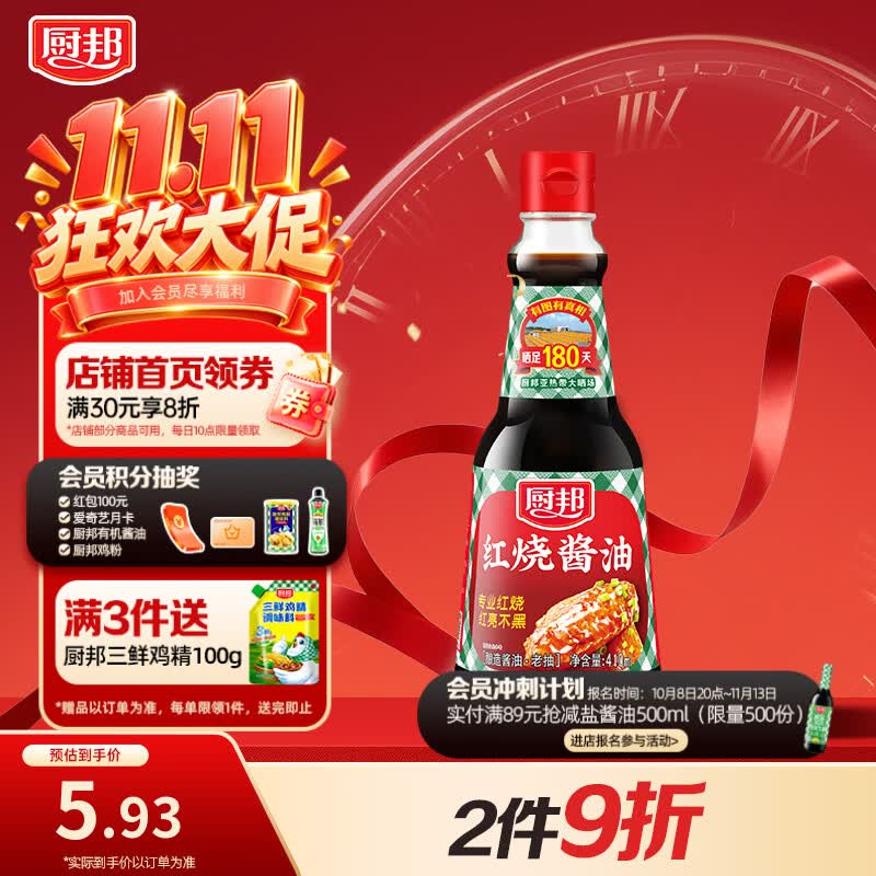 厨邦酱油 老抽系列 红烧酱油老抽【黄豆酱油】410ml 卤煮红烧上色
