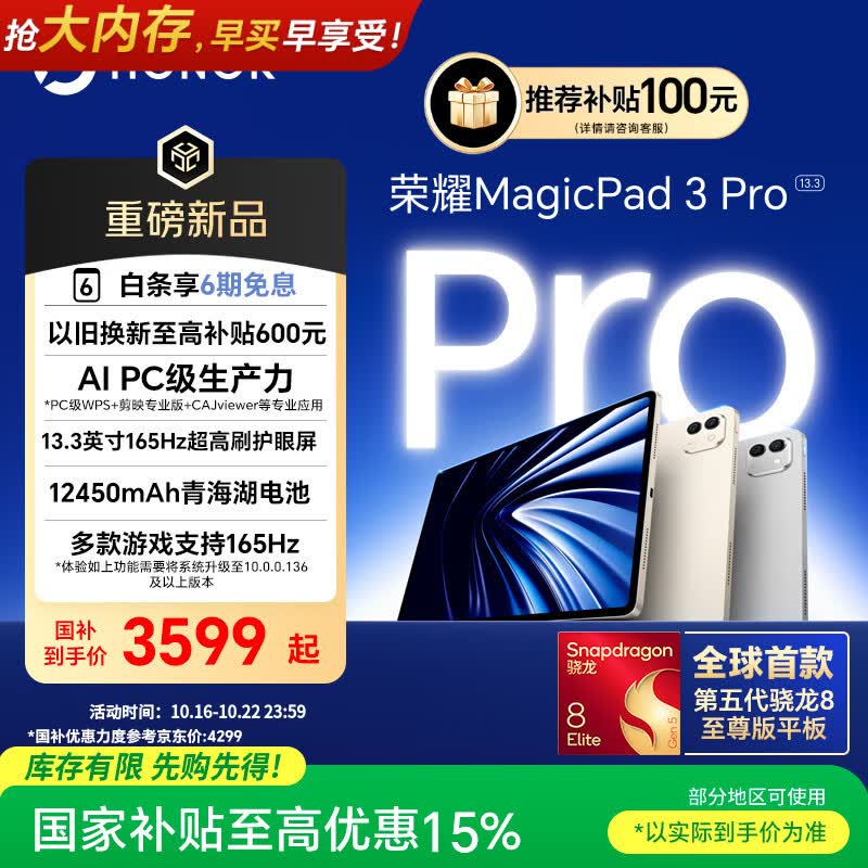 荣耀MagicPad3 Pro 13.3英寸平板电脑 【国家补贴】第五代骁龙8至尊版芯片 星空灰12+256GB  焕新版