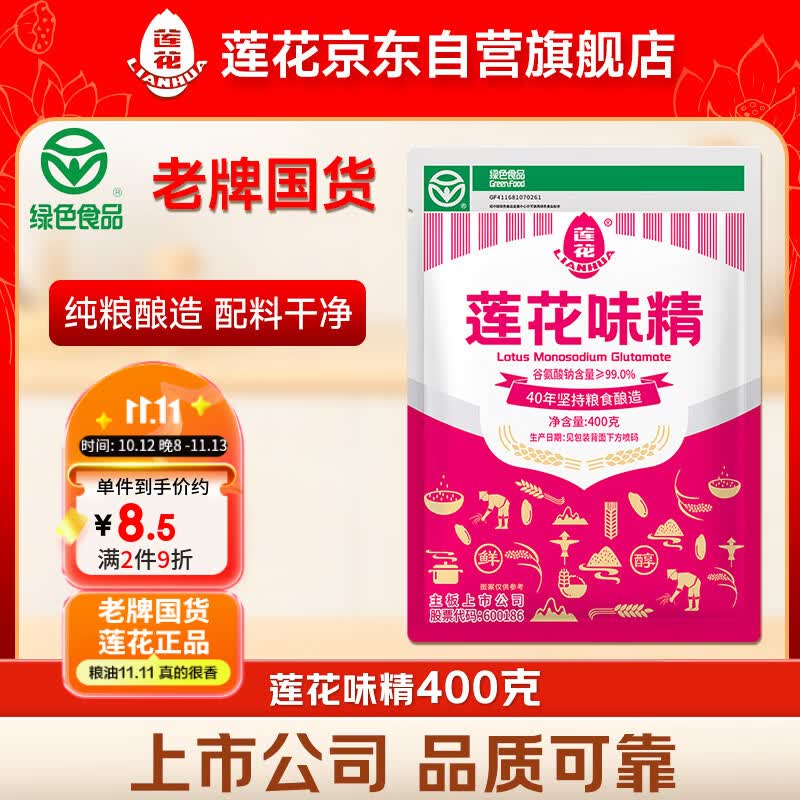 莲花味精400g【0添加 纯粮酿造99%高纯度】 家庭正装 厨房调料