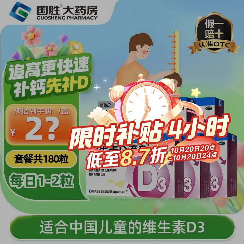 [星鲨]维生素D滴剂 400IU*36粒 5盒装 d3婴幼儿儿童维生素d促进钙吸收助长高 维d预防骨质疏松症 推荐疗程