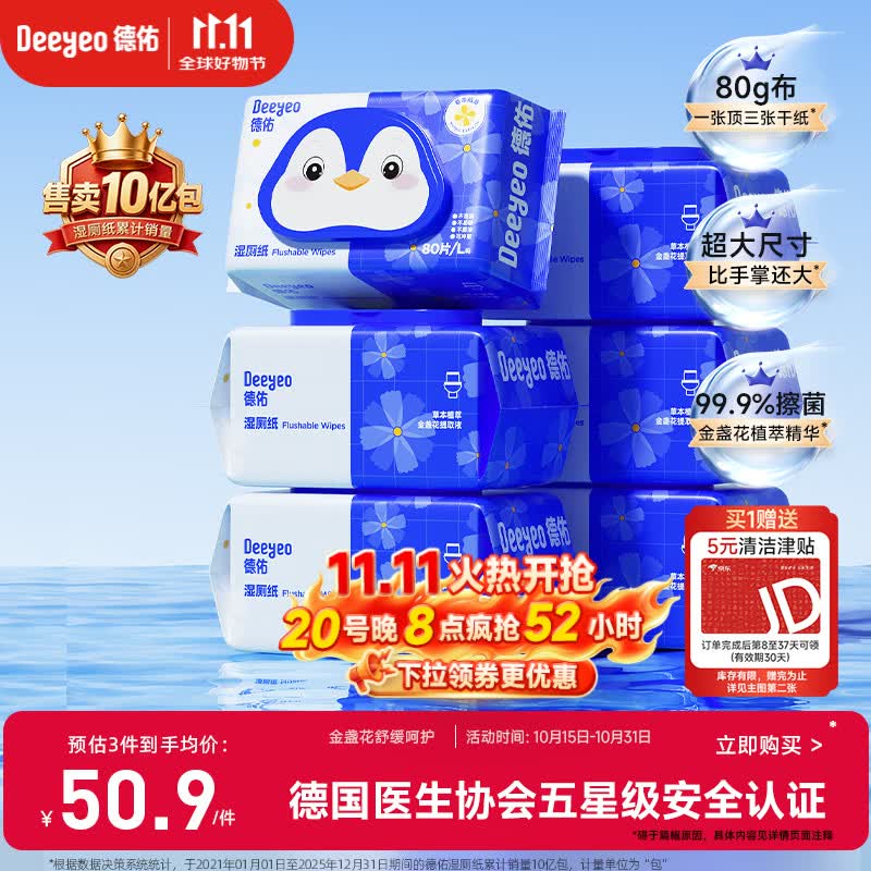 德佑湿厕纸家庭装80抽*6包 湿厕用纸厕纸洁厕湿纸巾 可搭配卷纸使用