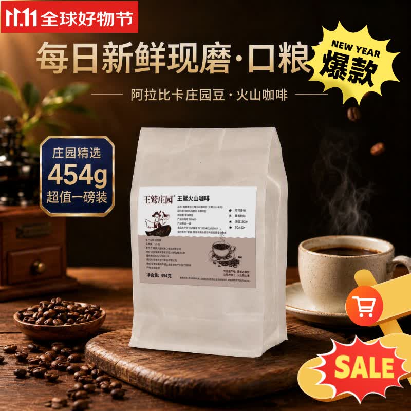 王鹫庄园SOE中深烘*进口火山阿拉比卡精品咖啡豆美式黑咖啡意式咖啡机摩卡 水洗精品火山咖啡豆454g（进口单一产地）（磨粉备注） 中烘口感轻盈（黑巧果香，轻微酸，余韵清澈） 豆豆豆豆豆豆（咖啡机）（磨粉备注或留言）