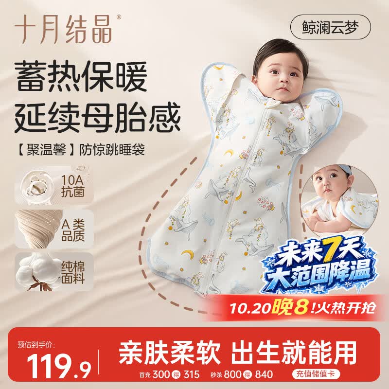 十月结晶婴儿防惊跳睡袋投降式襁褓巾夹棉春秋冬鲸澜云梦S 91.8元 - 86线报