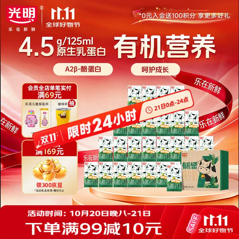 光明有机A2β酪蛋白纯牛奶125ml*28盒 4.5g/盒乳蛋白 整箱送礼