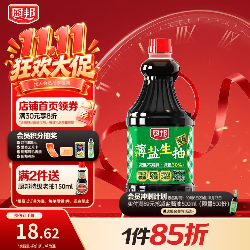 厨邦酱油  薄盐生抽 酱油【黄豆特级酱油】1.5kg 酿造酱油 减盐30%