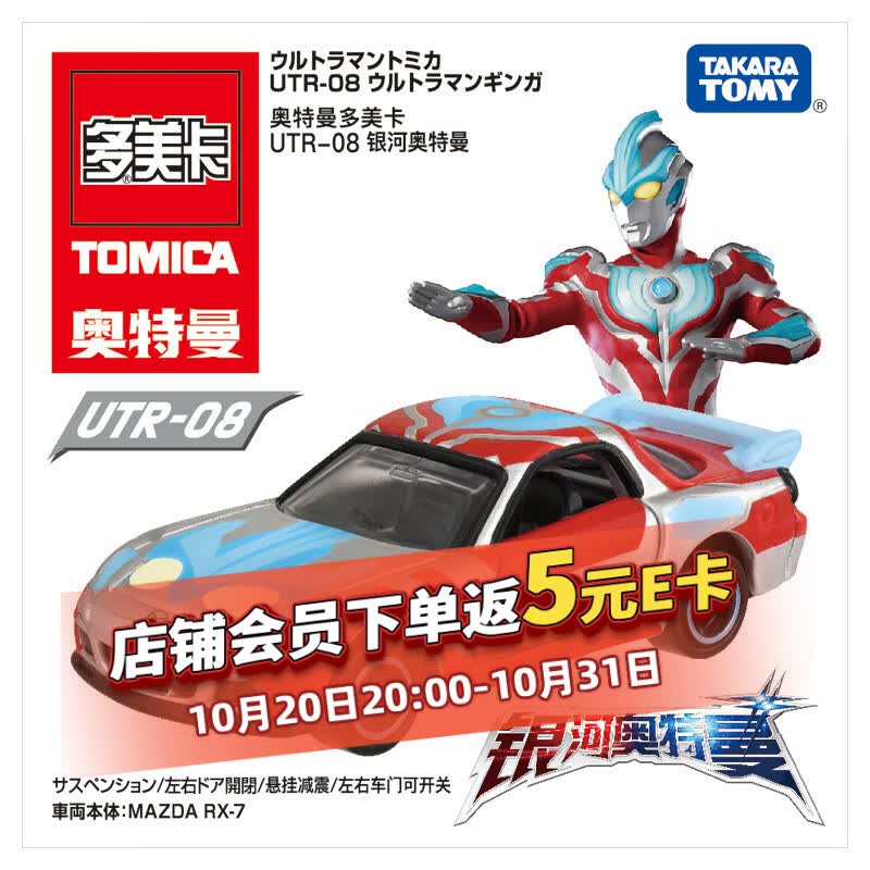 多美卡TOMY奥特曼联名合金小汽车模型儿童玩具UTR-08银河奥特曼919674
