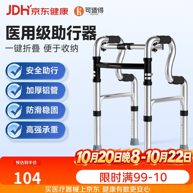 可适得  KSITEX助行器老人助力行走器老年人专用辅助走路神器加厚铝合金八档可调