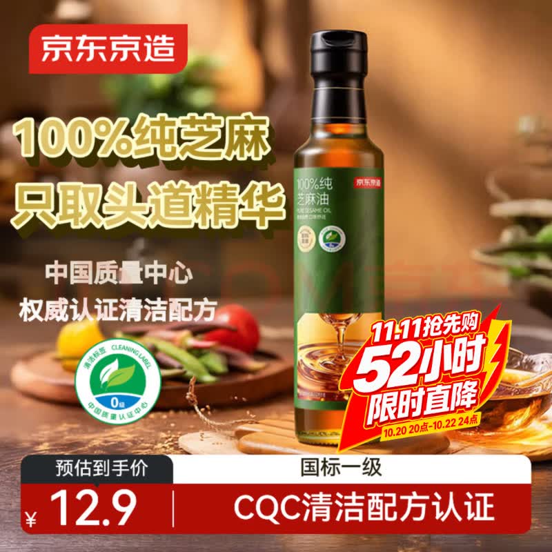 京东京造100%纯芝麻香油250ml 物理压榨0添加芝麻油火锅凉拌京东自营