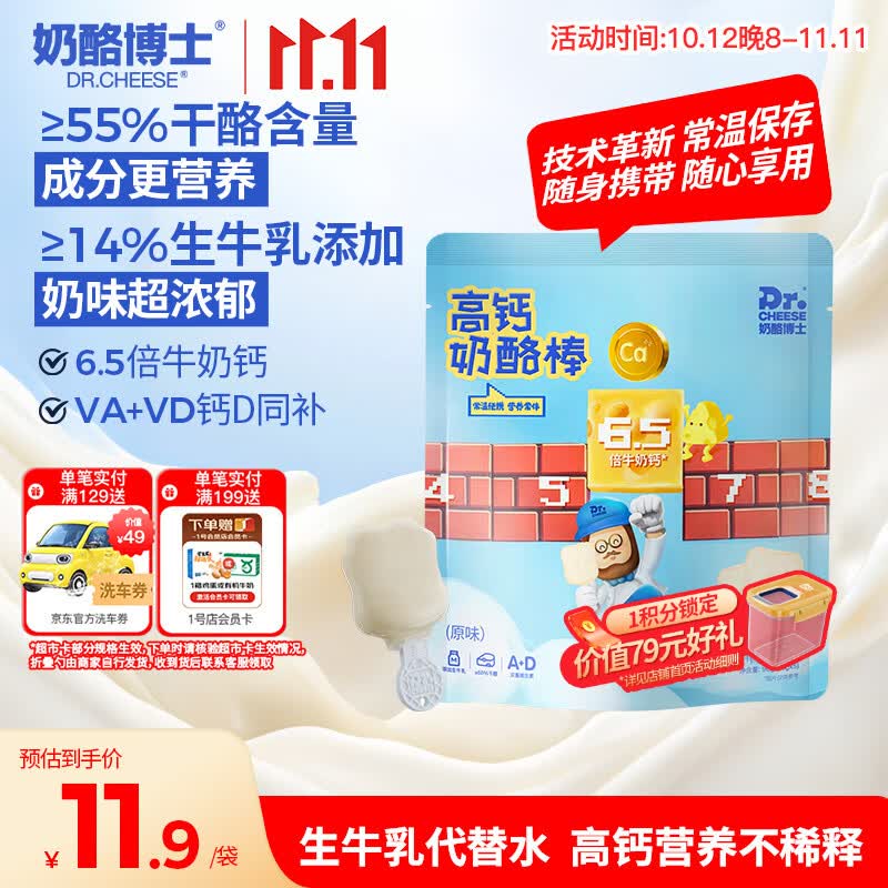 奶酪博士常温奶酪棒55%干酪 高钙营养儿童零食原味90g(18g*5支)