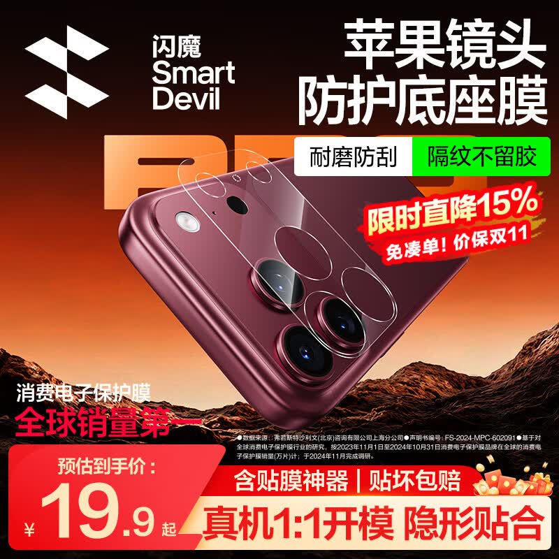 闪魔适用苹果18pro镜头模组iPhone18pro保护贴膜手机摄像头后置底座膜防摔耐刮抗指纹