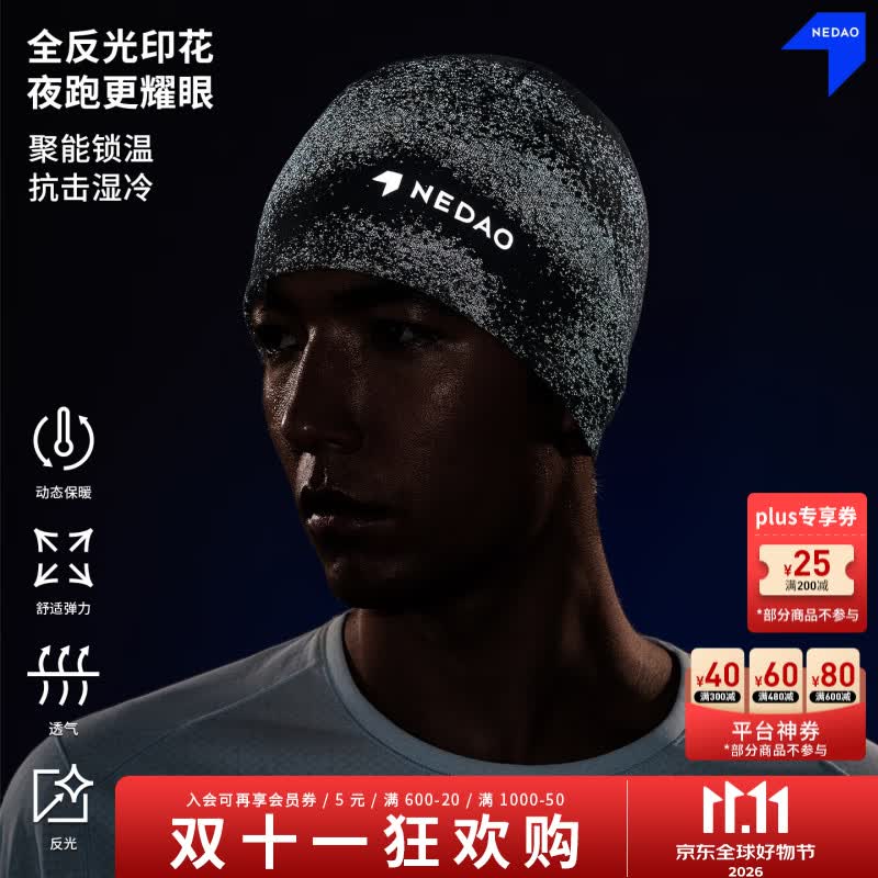 NEDAO内道反光聚能卷运动针织帽男女同款抗湿冷保暖户外越野跑步运动帽 反光黑（男女同款） 均码