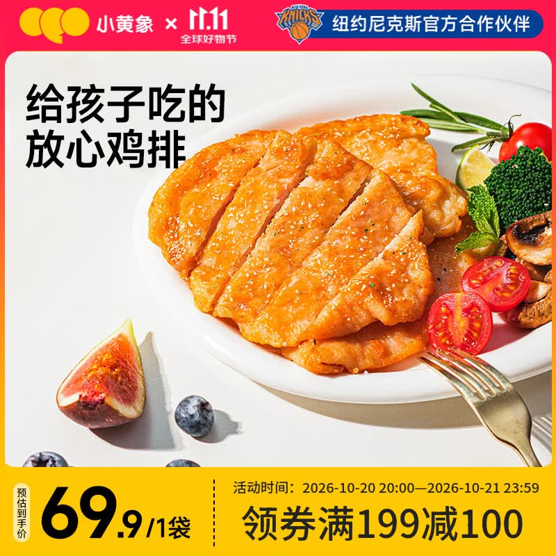 小黄象橄榄油香煎鸡排1000g(10片)鸡胸肉低脂高蛋白原切鸡肉