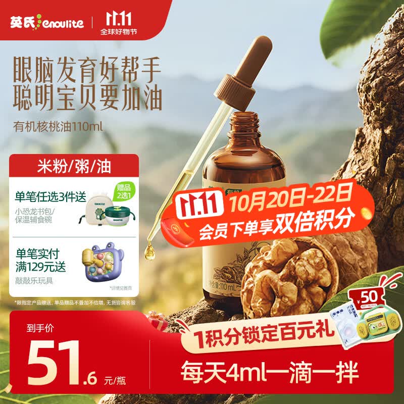 英氏有机核桃油辅食油110ml佐餐凉拌送宝宝婴儿辅食/用品6个月以上