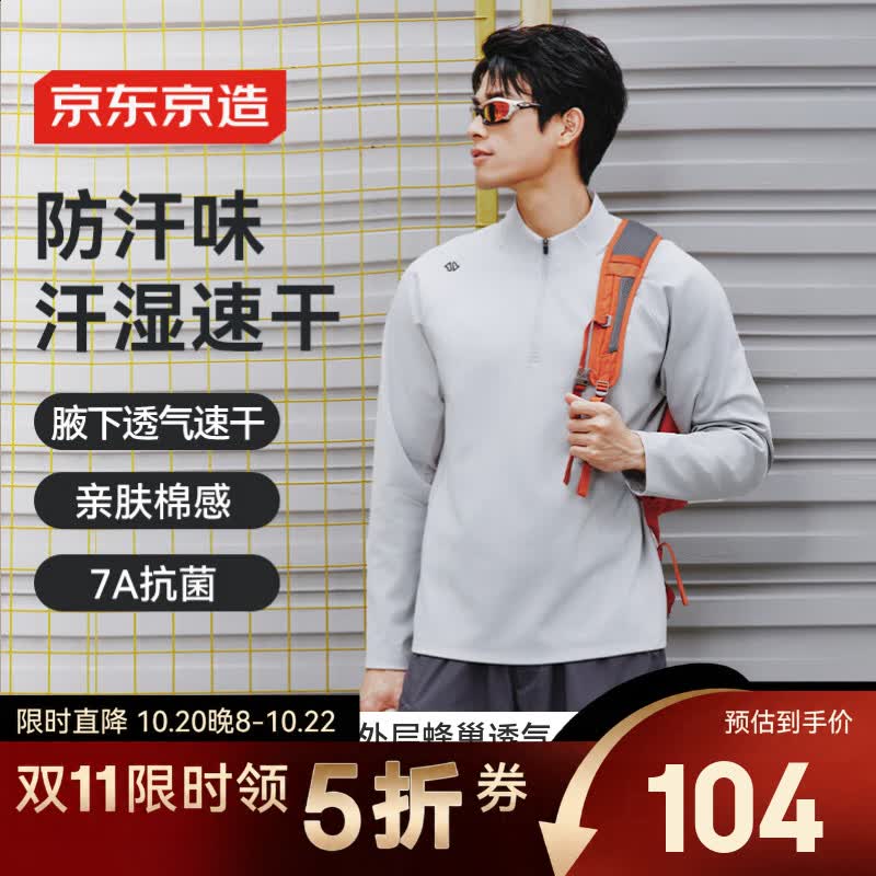 京东京造秋季男士半拉链长袖t恤男速干衣卫衣打底衫健身训练服灰L 104元 - 86线报