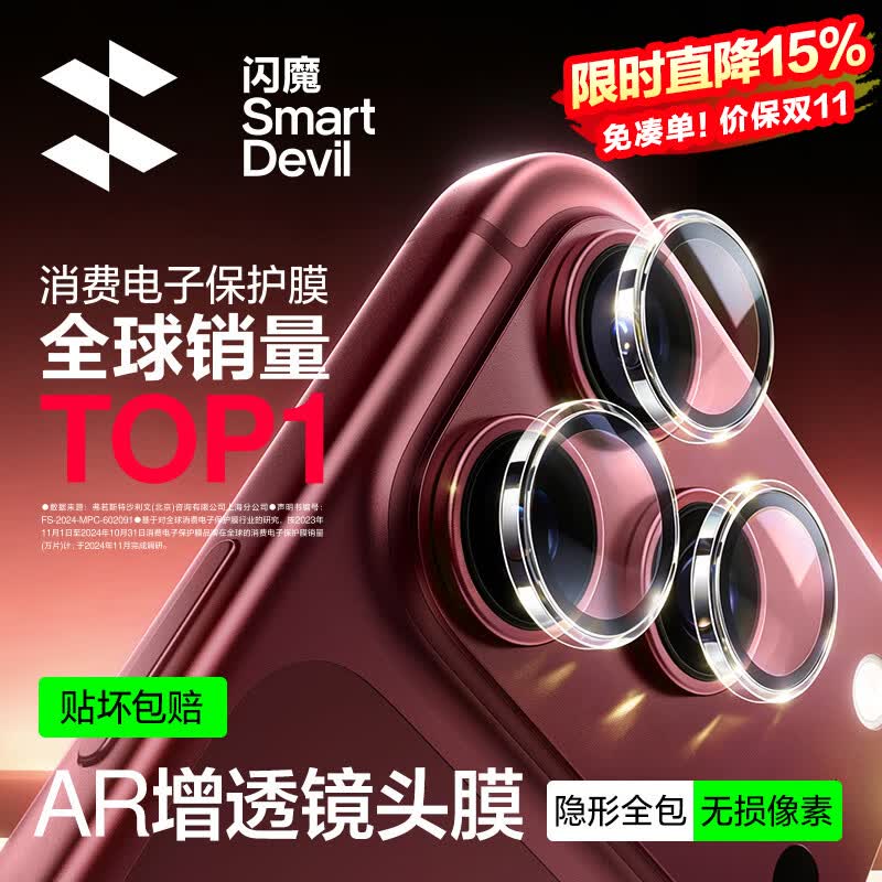 闪魔适用苹果18ProMax/18Pro镜头膜iphone18ProMax/18Pro镜头保护膜全包防刮透明独立镜头不顶壳1套装