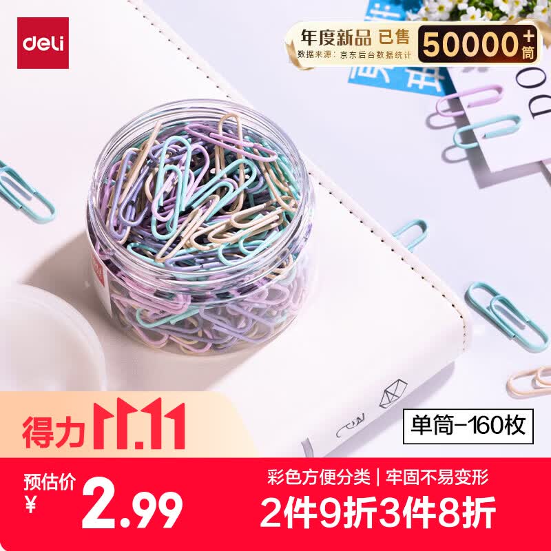 得力（deli）29mm莫兰迪彩色回形针金属 资料收纳整理用品160枚/筒 办公文具 0038-A