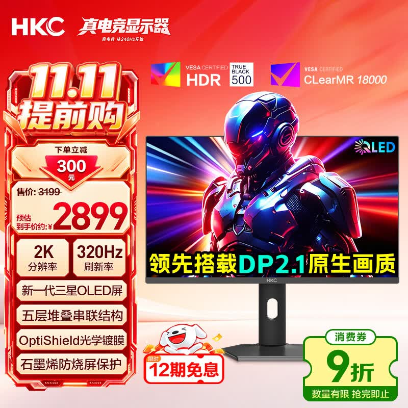 HKC 26.5英寸2K 320Hz电竞QD-OLED原生10bit硬件低蓝光HDR500满血DP2.1升降27英寸显示器天启27Q320B