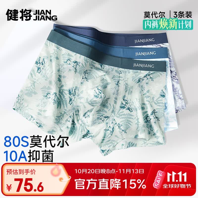 健将80S男士内裤莫代尔内裤男平角裤头10A抗菌四角潮流印花3条装