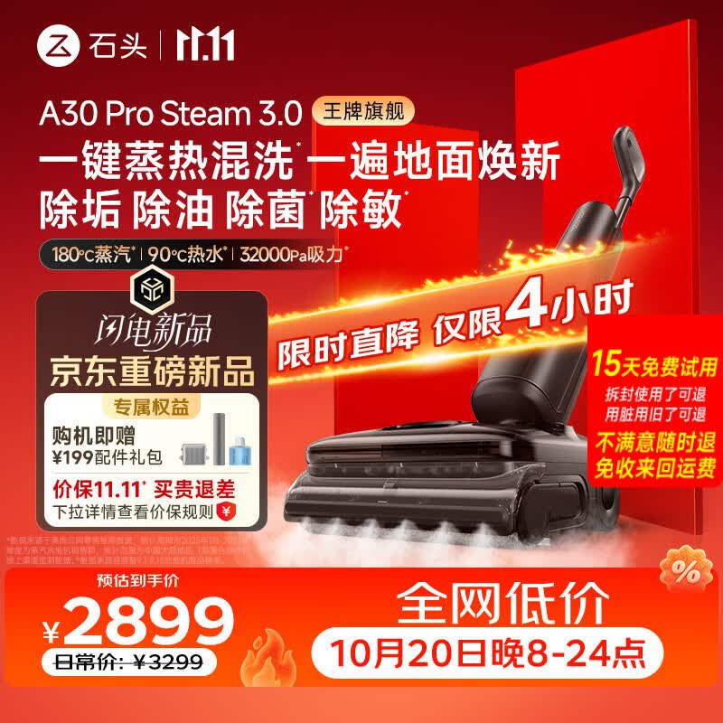 石头【价保11.11开门红】A30ProSteam3.0【180°蒸汽90°热水】洗地机新品扫拖一体自动清洗扫地机器人
