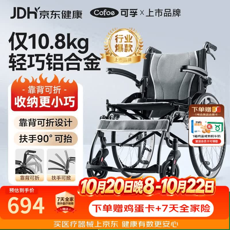 可孚手动轮椅轻便可折叠老人专用大轮出行扶手可掀折背礼物HY9530